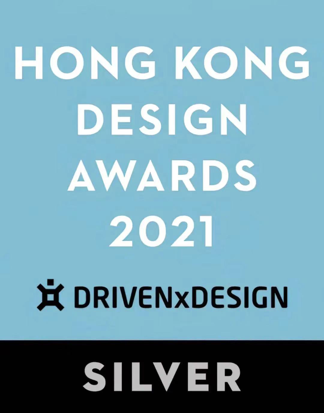 2021年度「DRIVENxDESIGN」Hong Kong Design Awards —— 銀獎