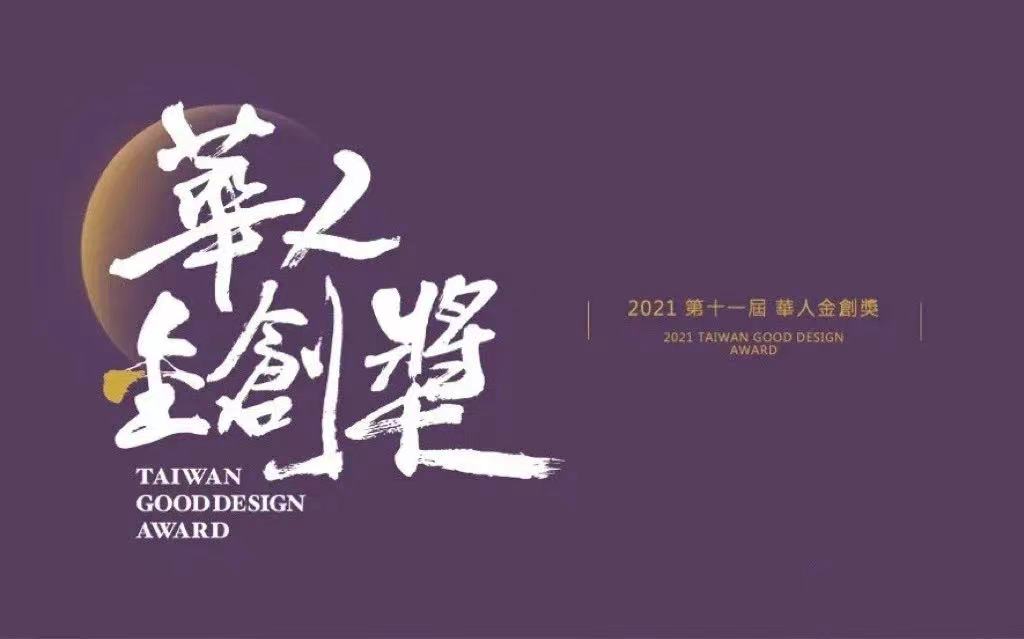 TAIWAN GOOD DESIGN AWARD 2021 – HOSPITALITY , SILVER AWARD