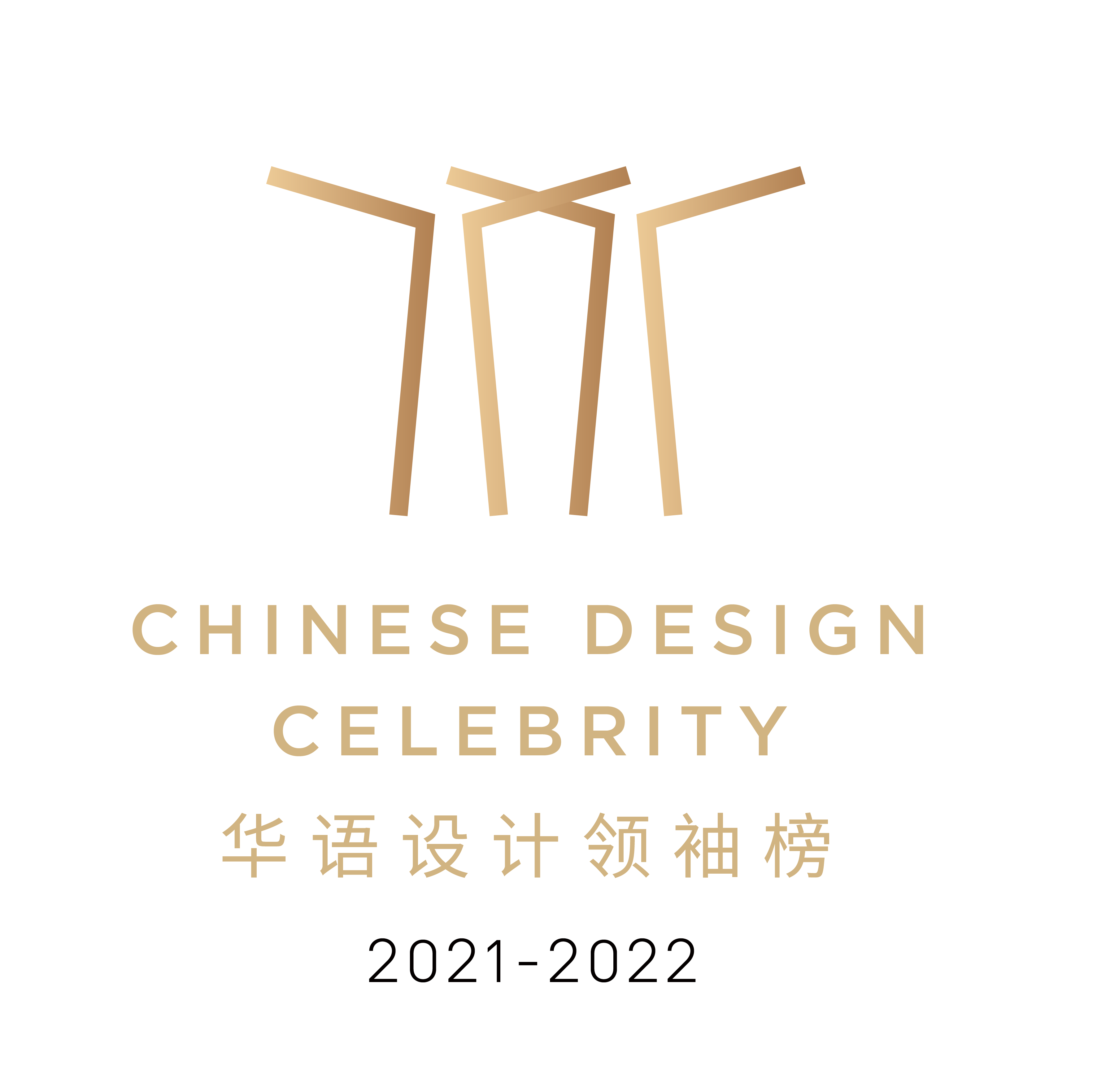 2021-2022年度「致敬華語領袖榜」百大卓越設計人物獎