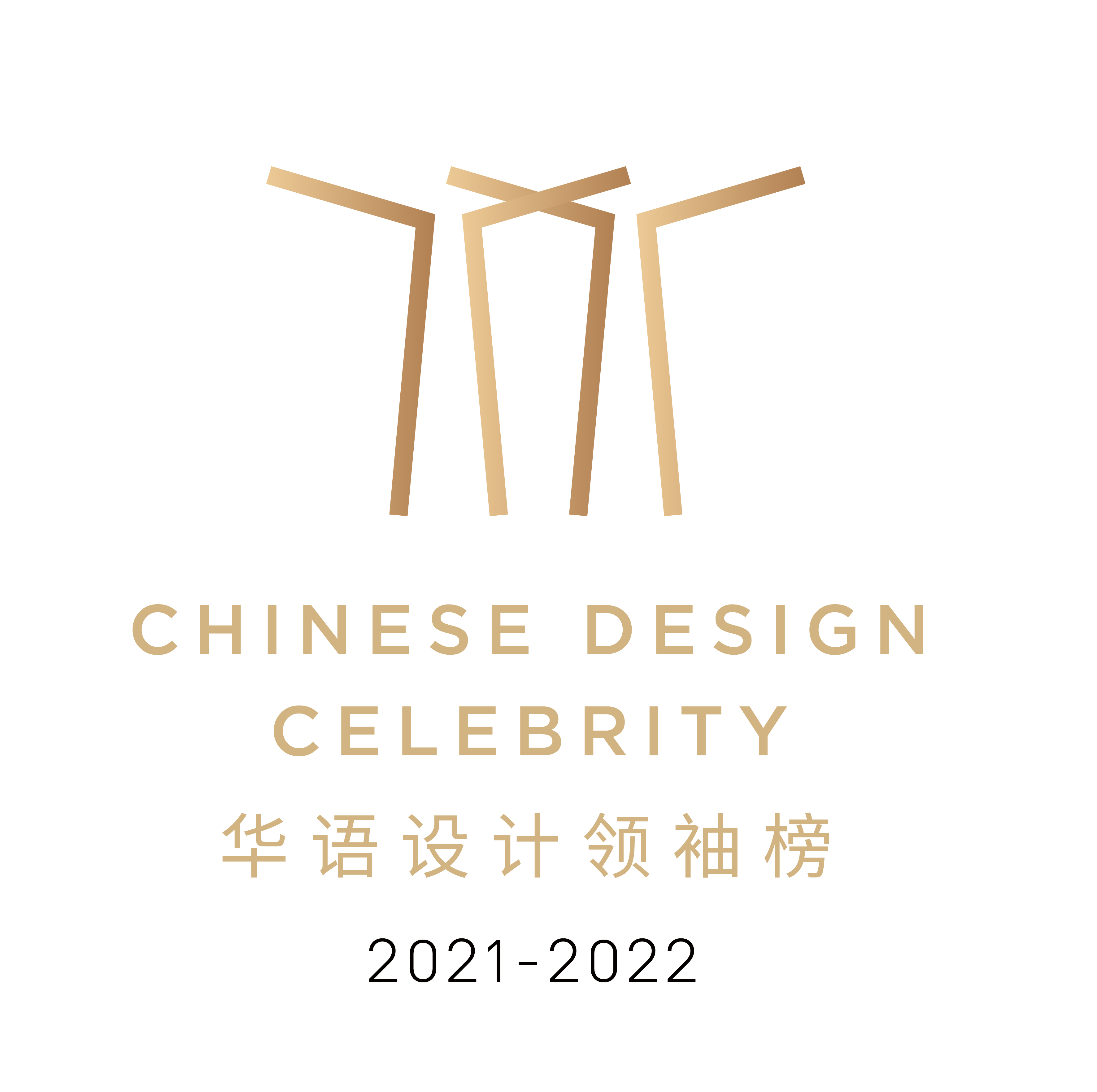 CHINESE DESIGN CELEBRITY 2021-2022 – HUNDREDS OF EXCELLENT DESIGNERS